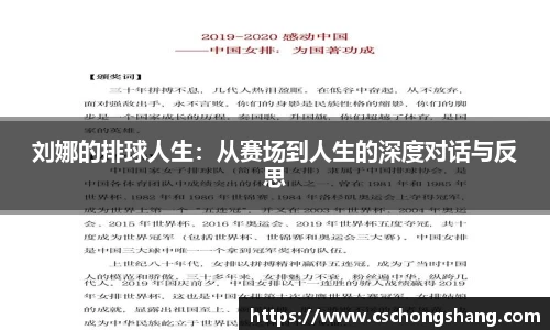 刘娜的排球人生：从赛场到人生的深度对话与反思