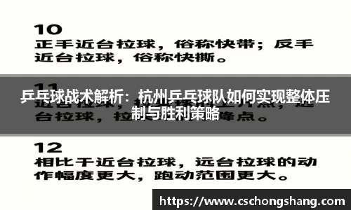 乒乓球战术解析：杭州乒乓球队如何实现整体压制与胜利策略
